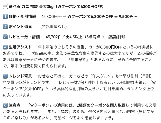 AIによる商品提案例