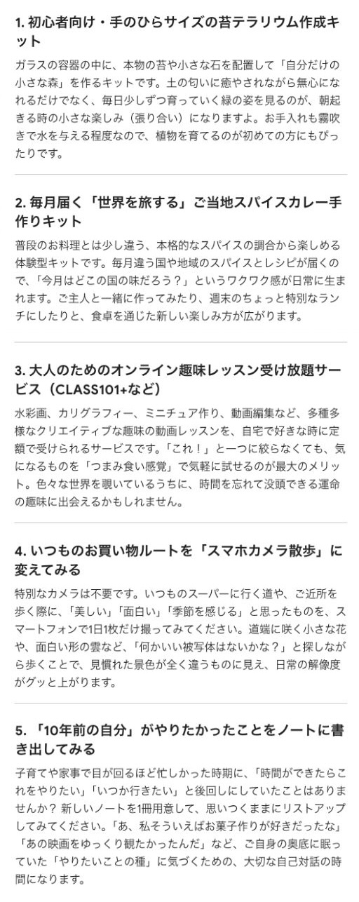 AIによる商品提案例2