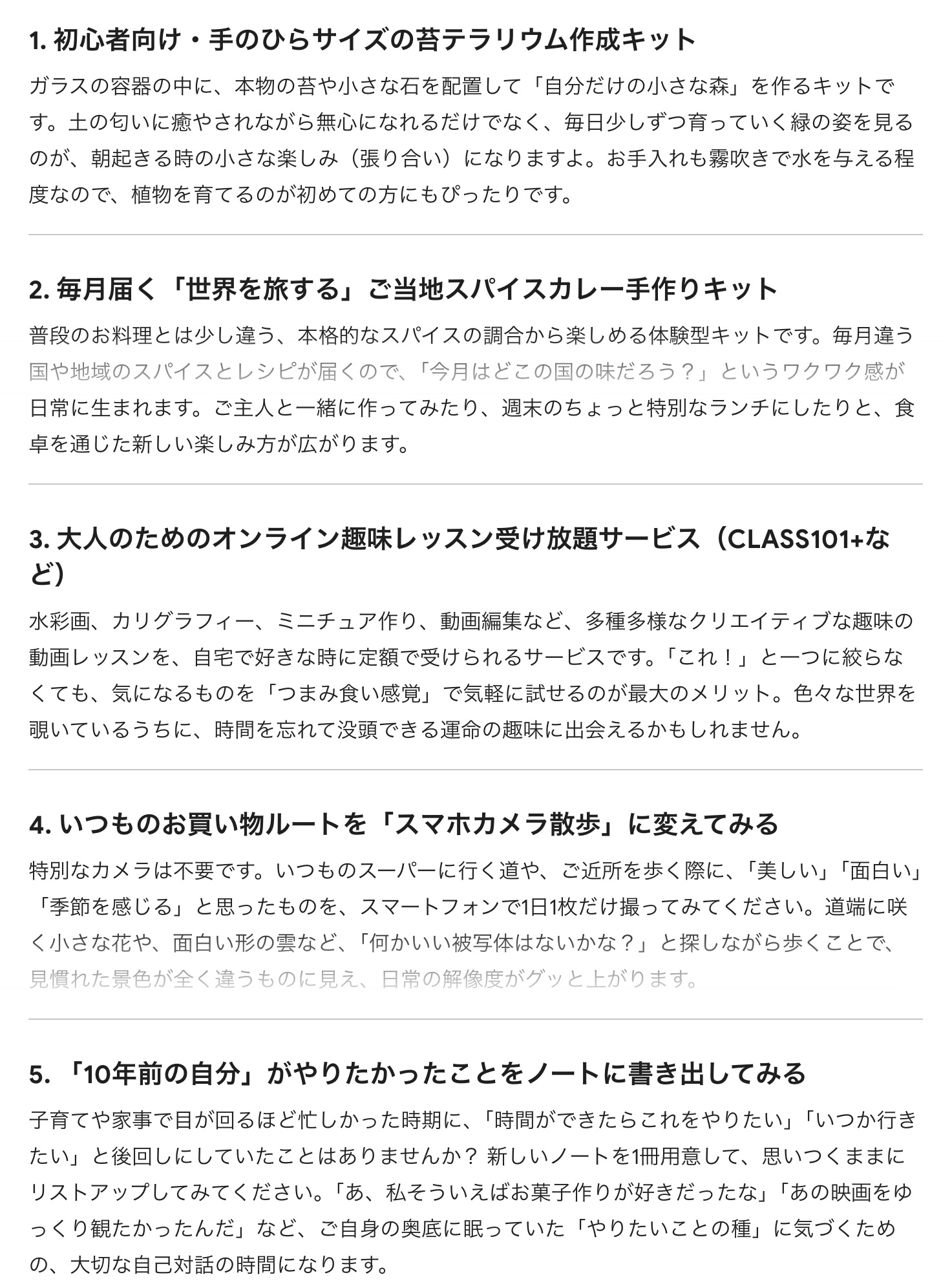 AIによる商品提案例2