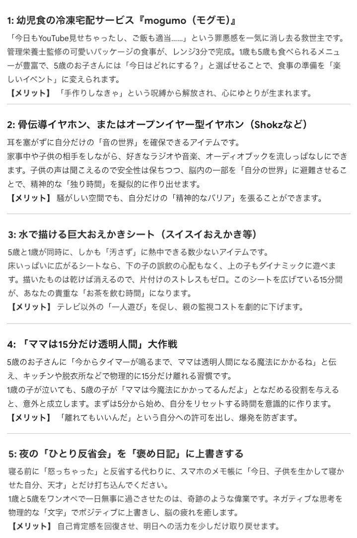 AIによる商品提案例1