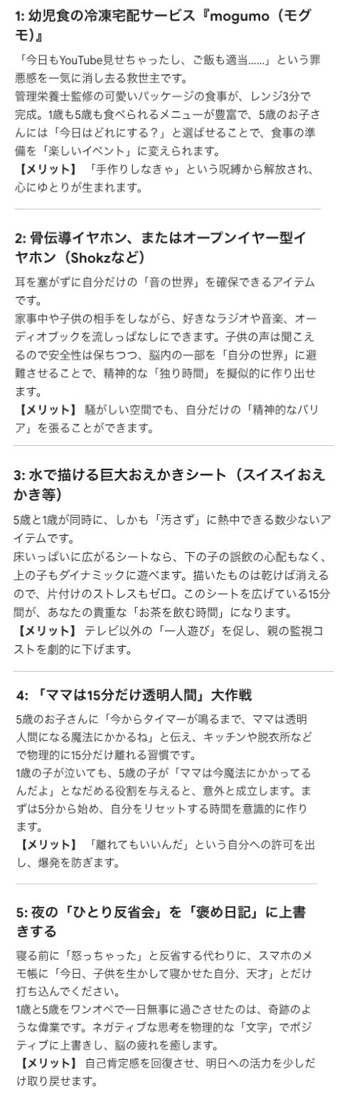 AIによる商品提案例1